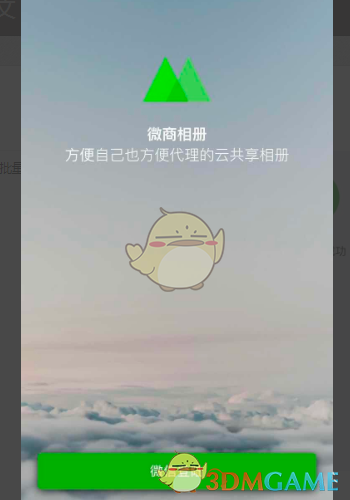 微购相册批量删除方法详解