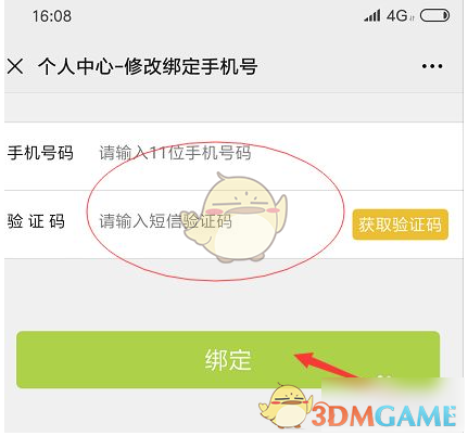 《丰巢》修改手机号方法