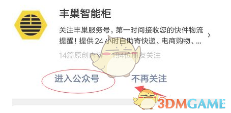 丰巢手机号修改教程