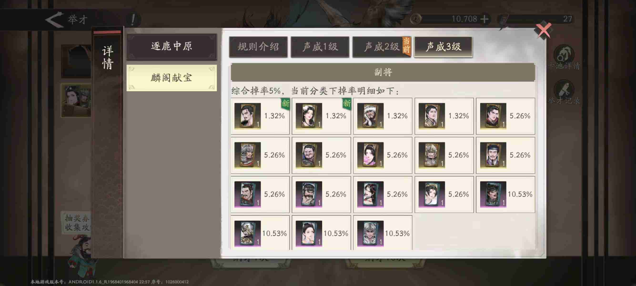 《三国望神州》新手玩法攻略