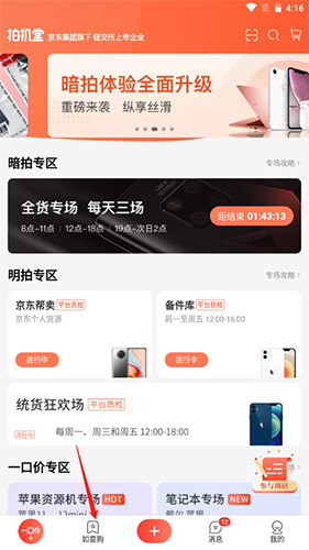 拍机堂怎么添加关注机型