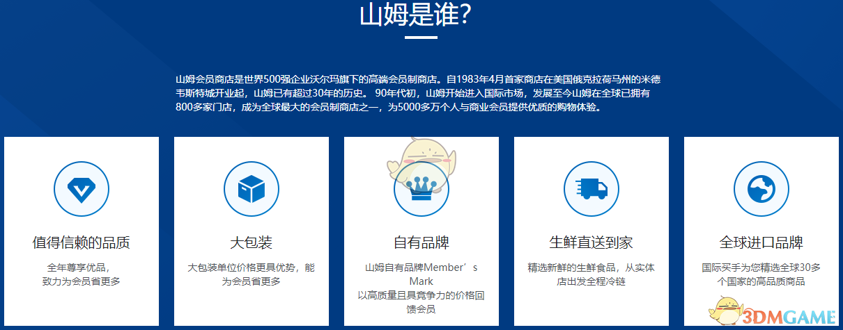 山姆会员商店官网登录入口地址