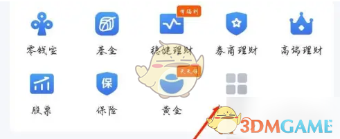 《星图金融》我的理财查看方法