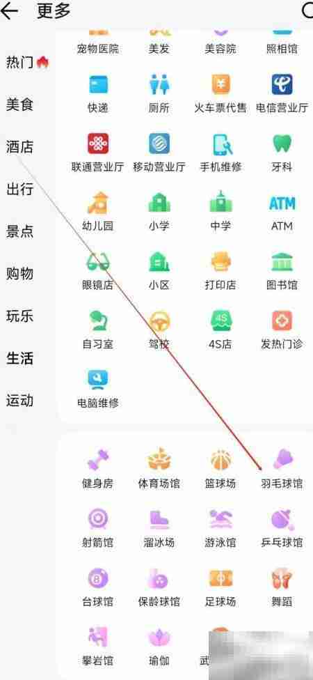 腾讯地图查羽毛球馆指南