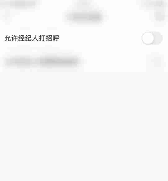 安居客移动经纪人怎么关闭允许经纪人打招呼？-安居客移动经纪人关闭允许经纪人打招呼的方法