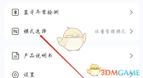 《轻牛健康》切换模式方法