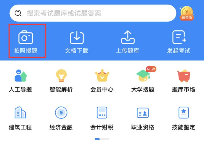AI搜题网页版：智能搜题官方入口
