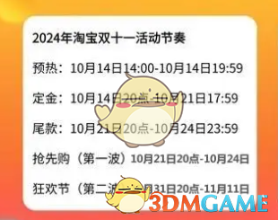 2024双11淘宝玩法全解析