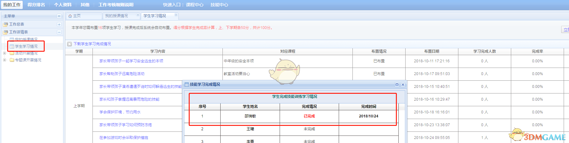 查看学生安全教育完成情况方法