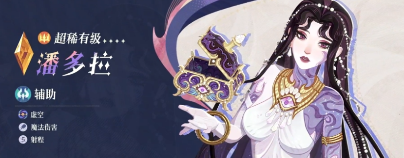 《剑与远征：启程》潘多拉角色详解