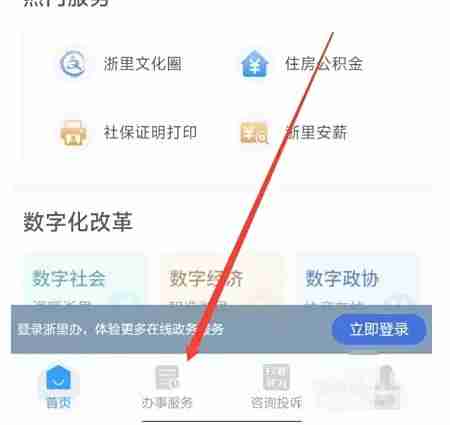 浙里办报告查询入口