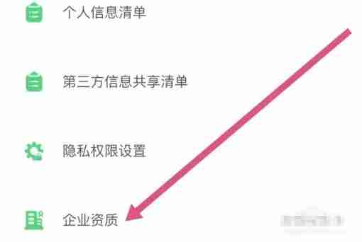 沪学习app企业资质查看位置