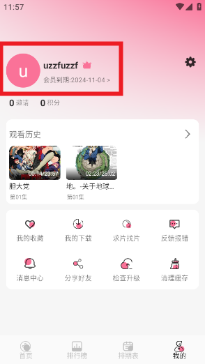 Mifun动漫会员特权领取方法