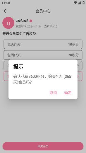 Mifun动漫会员特权领取方法