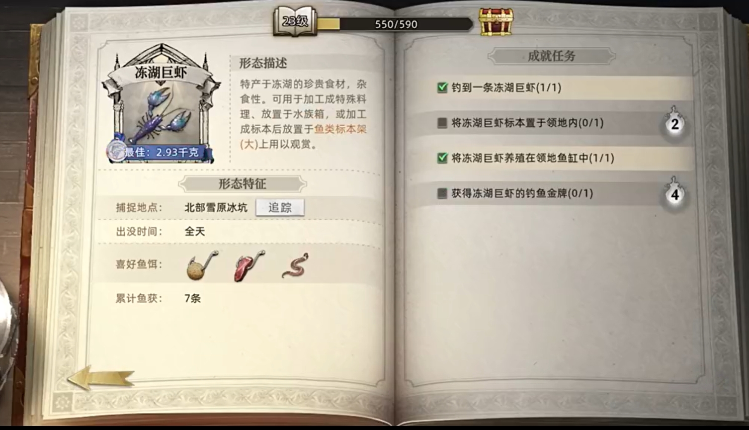 《荒原曙光》冻虾获取方法详解