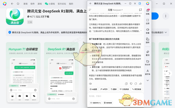 《腾讯元宝》写小说教程