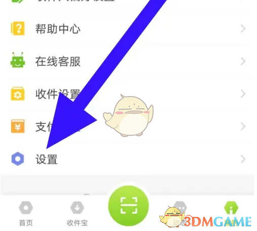 《丰巢管家》清除缓存方法