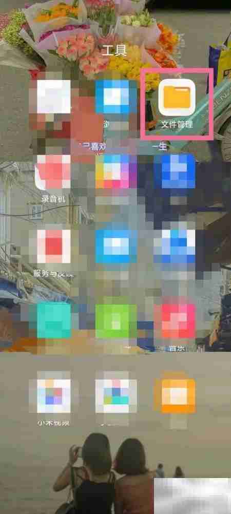 小米手机文件管理使用指南