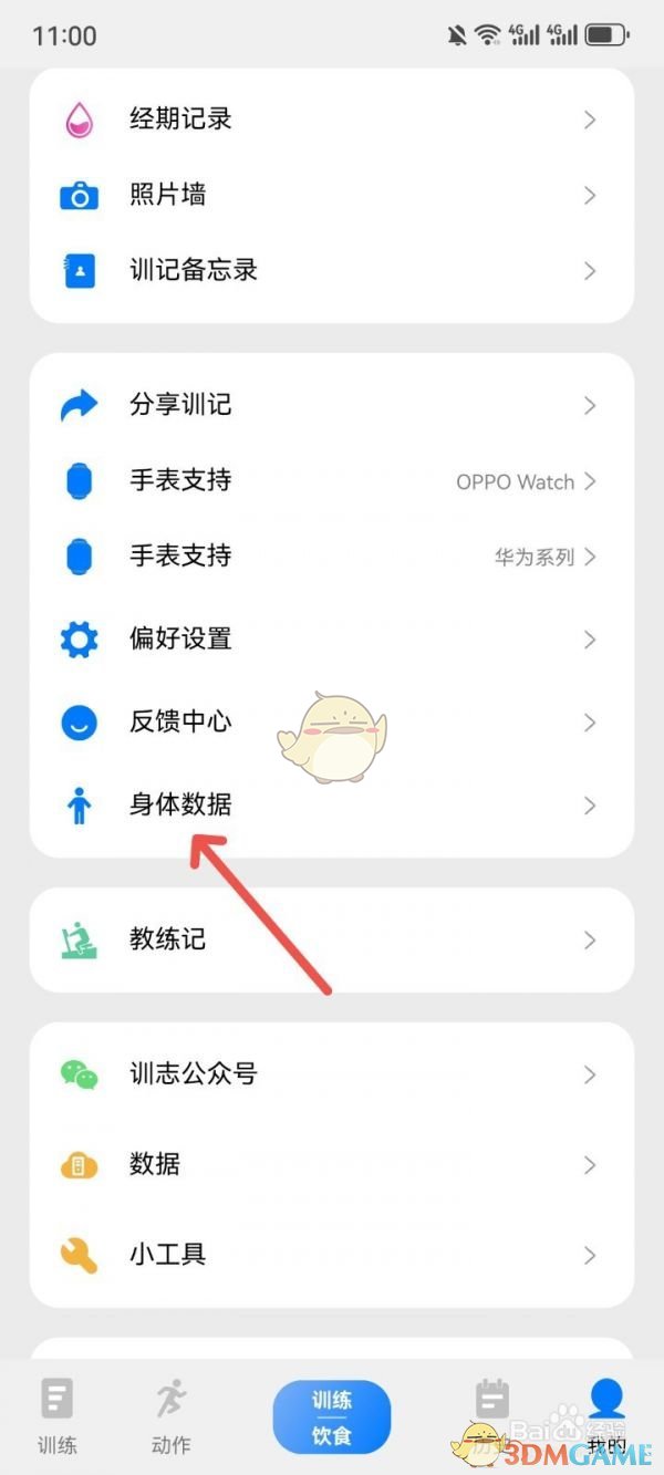 《训记》体重数据设置方法详解