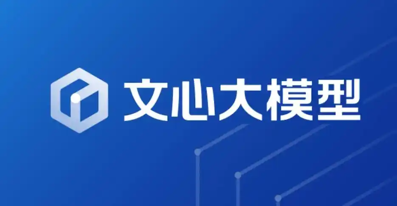 文心一言官网入口板块 文心一言官方网址