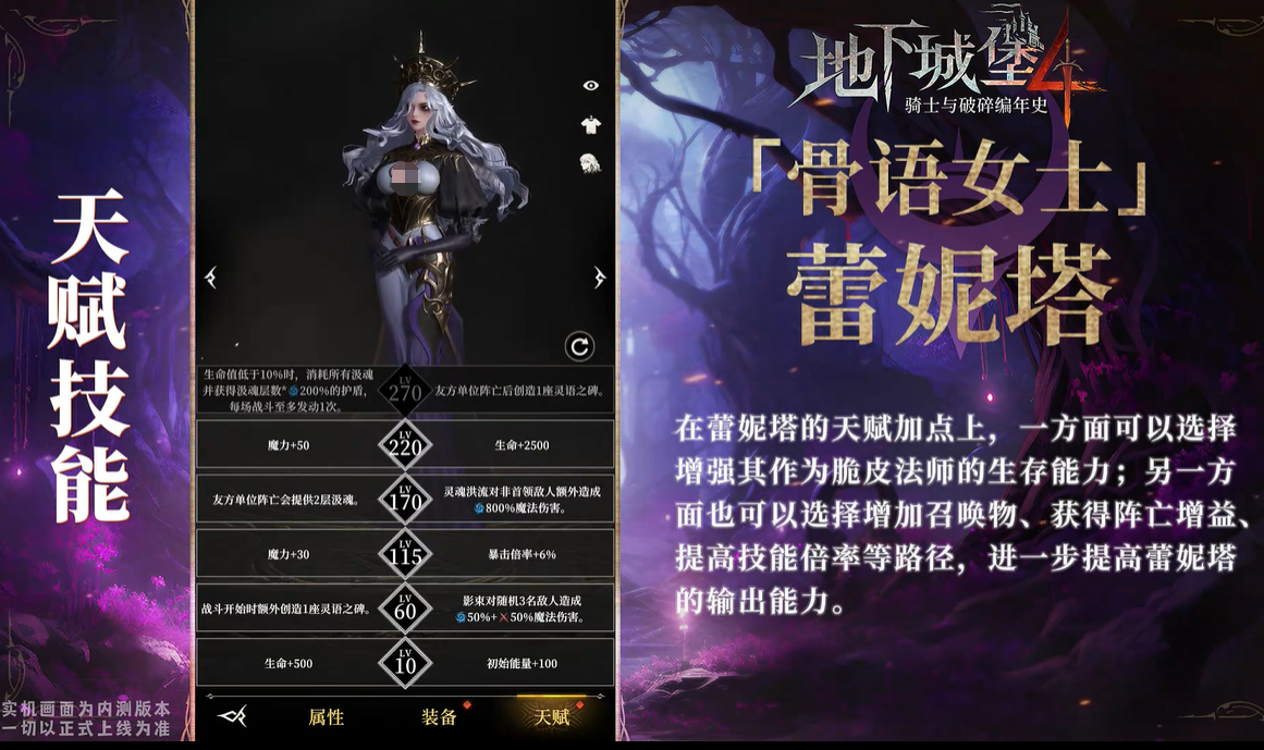 《地下城堡4:骑士与破碎编年史》骨语蕾妮塔介绍