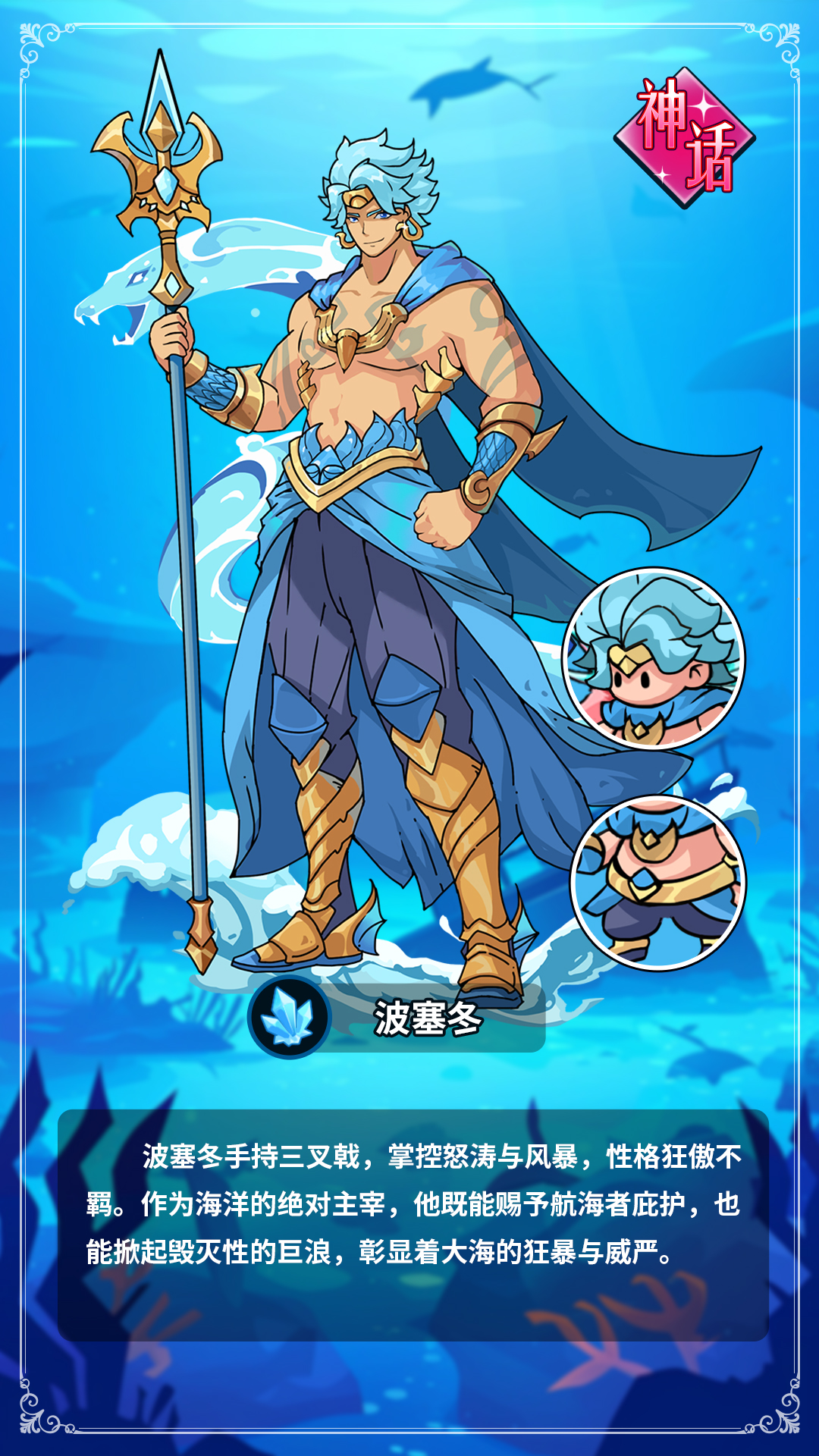 《伙伴弹途》波塞冬技能详解与实战技巧