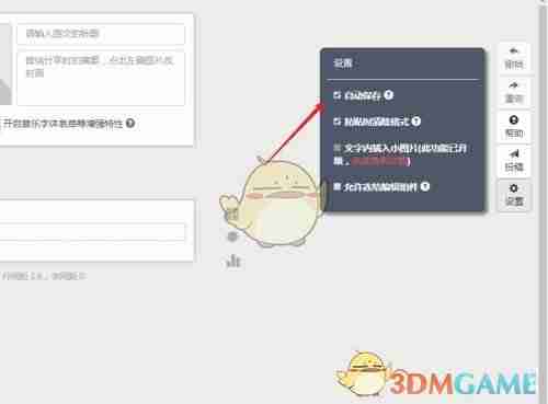 《秀米编辑器》自动保存设置方法
