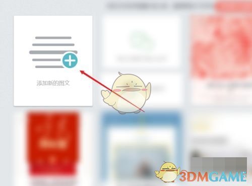 秀米编辑器自动保存设置方法