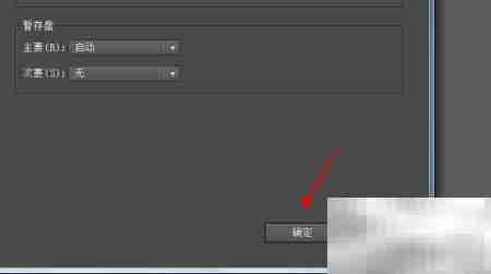 AI增效工具修改暂存盘技巧