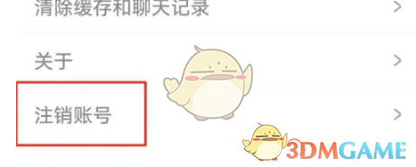 《耳旁语音》账号注销教程