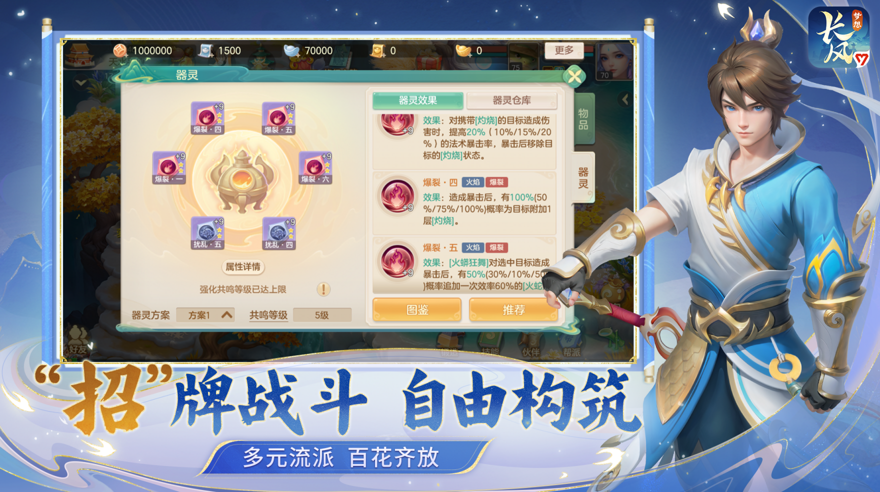 《梦想世界：长风问剑录》官方网站入口链接