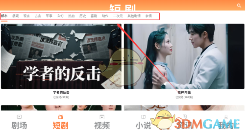 《趣阅汇》看短剧方法