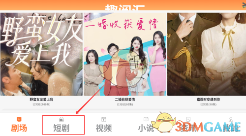 《趣阅汇》短剧观看指南全解析