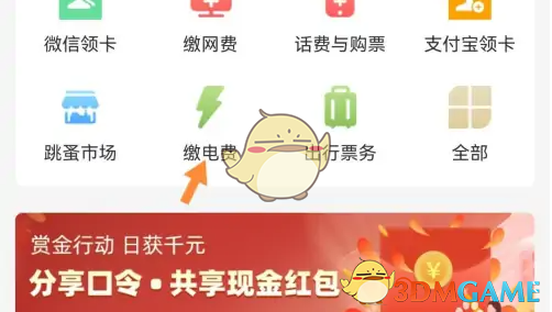 《易校园》电费缴纳方法及步骤详解
