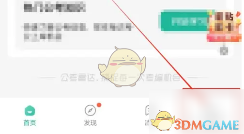 公考雷达查看招考单位方法