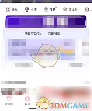 《看漫》会员开通方法详解