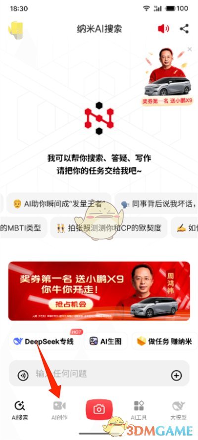 《纳米AI搜索》制作方法全解析