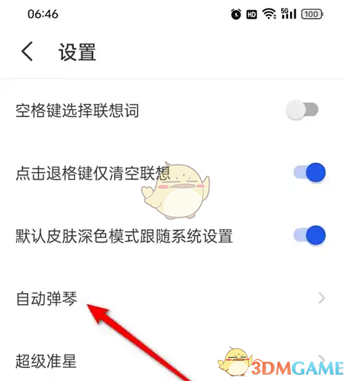 《kk键盘》自动弹琴设置方法