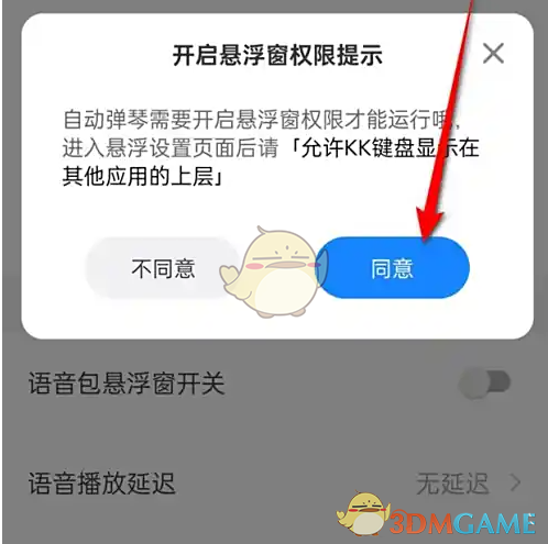 《kk键盘》自动弹琴设置方法