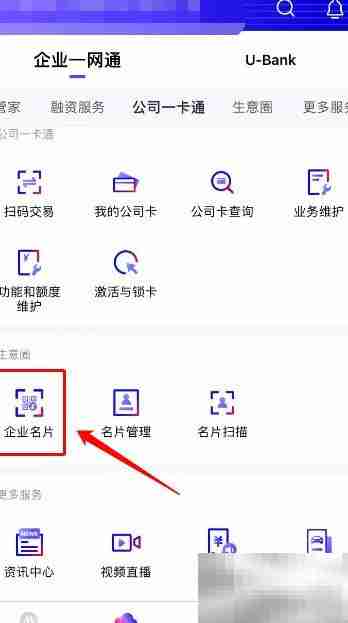 招行企业银行查看名片指南