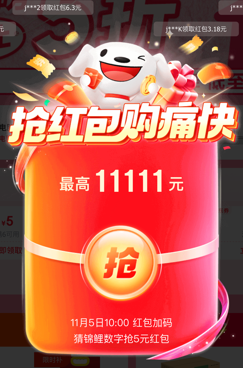 京东10点红包加码，猜锦鲤最高抢5元