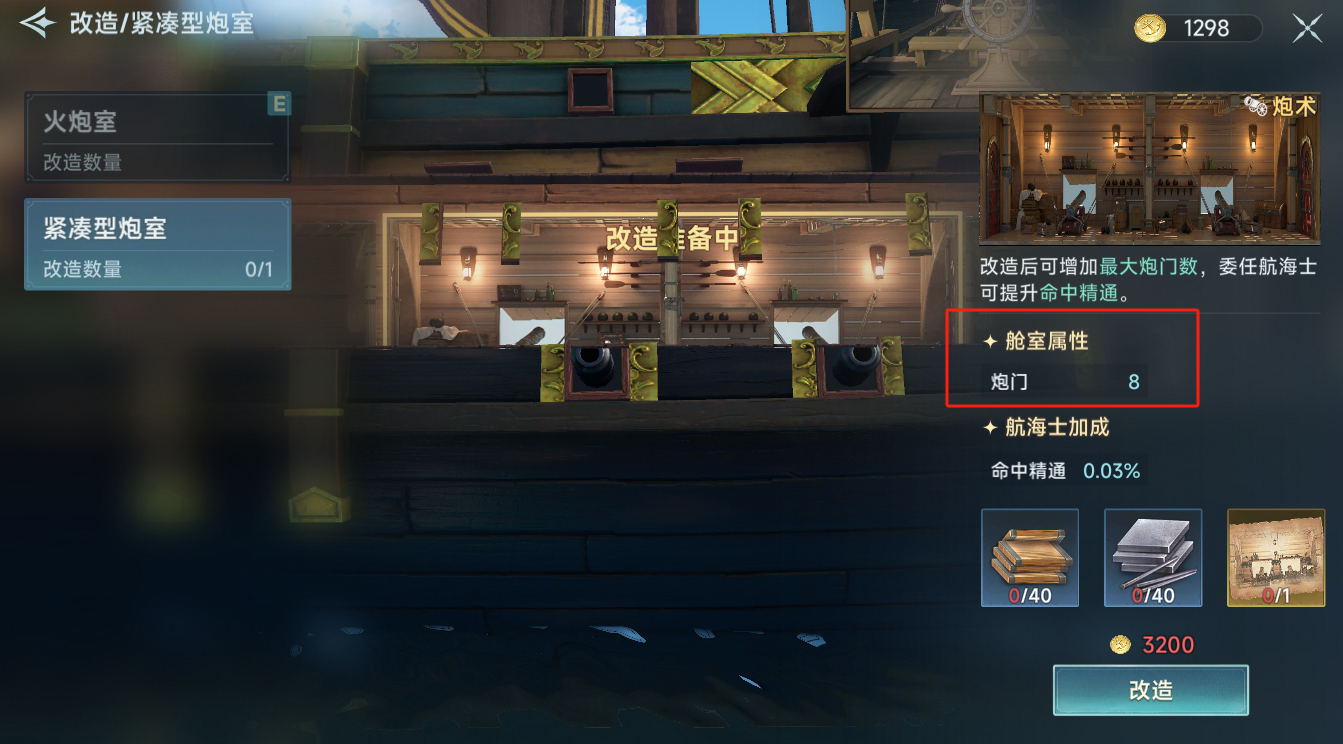 《大航海时代:传说》皇家幸运号强化选择建议