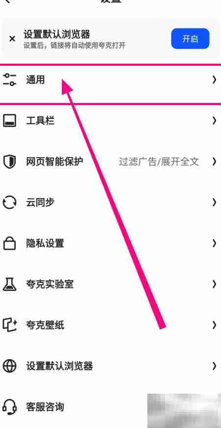 夸克如何开启小字体格式