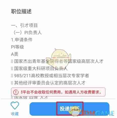 《国聘》投递简历方法