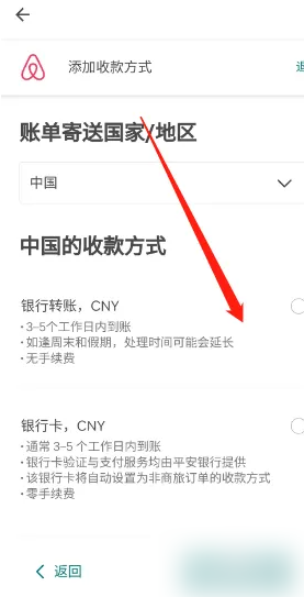 《爱彼迎》收款方式设置教程
