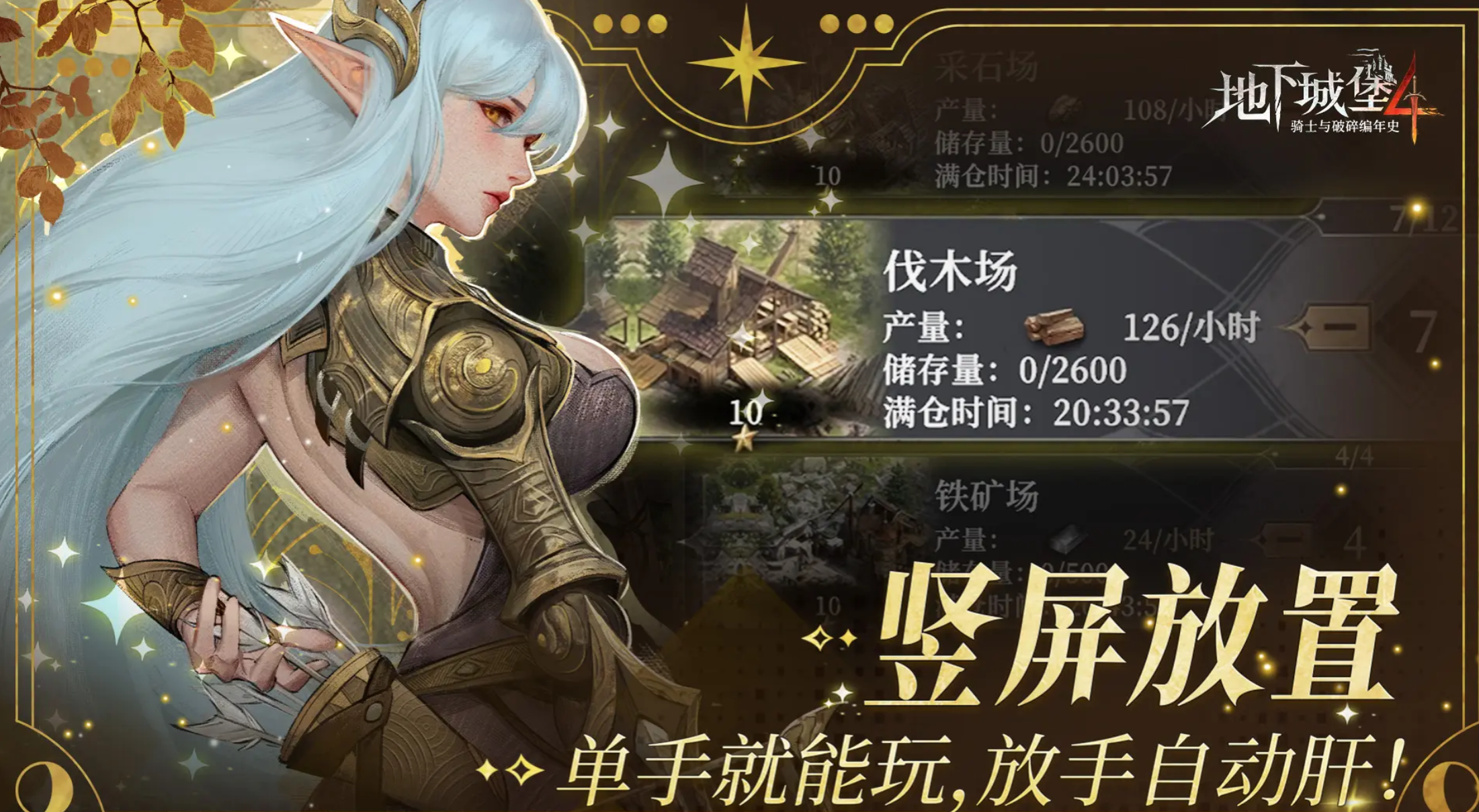 《地下城堡4》下城区全攻略详解