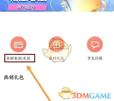 《东方购物》充值方法介绍