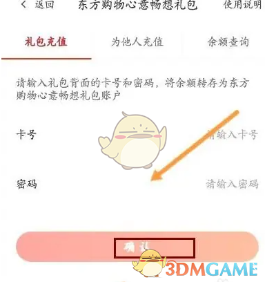 《东方购物》充值方法介绍