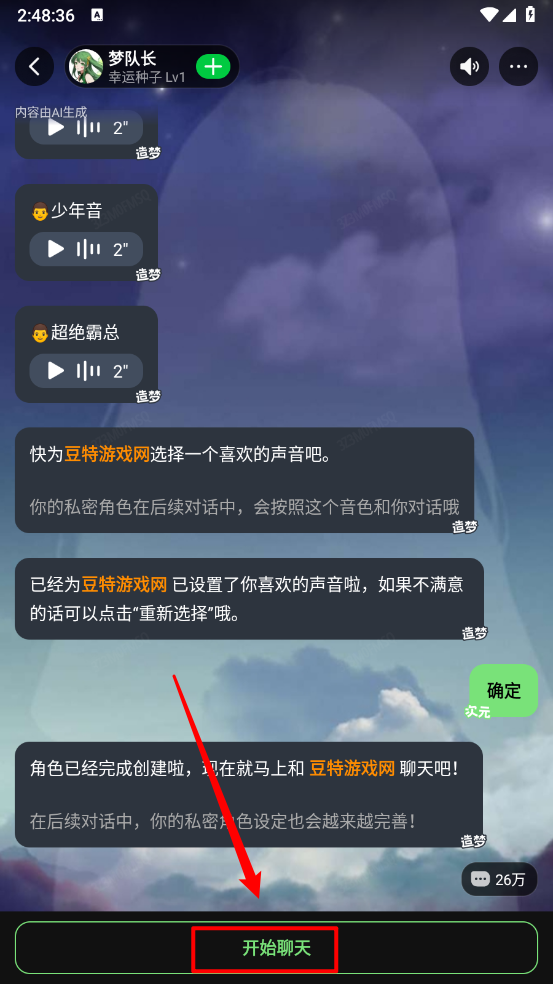 造梦次元角色创作教程