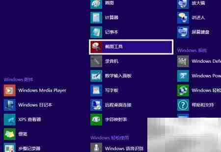 系统自带截图功能详解
